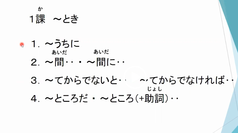 日本語能力試験N3対策の動画講座