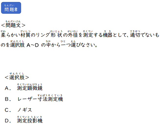 出題例 製造分野