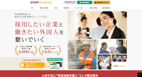 STAFFMANZOKUのトップ画面