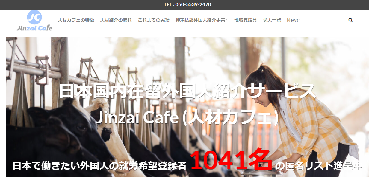 人材カフェのトップ画面