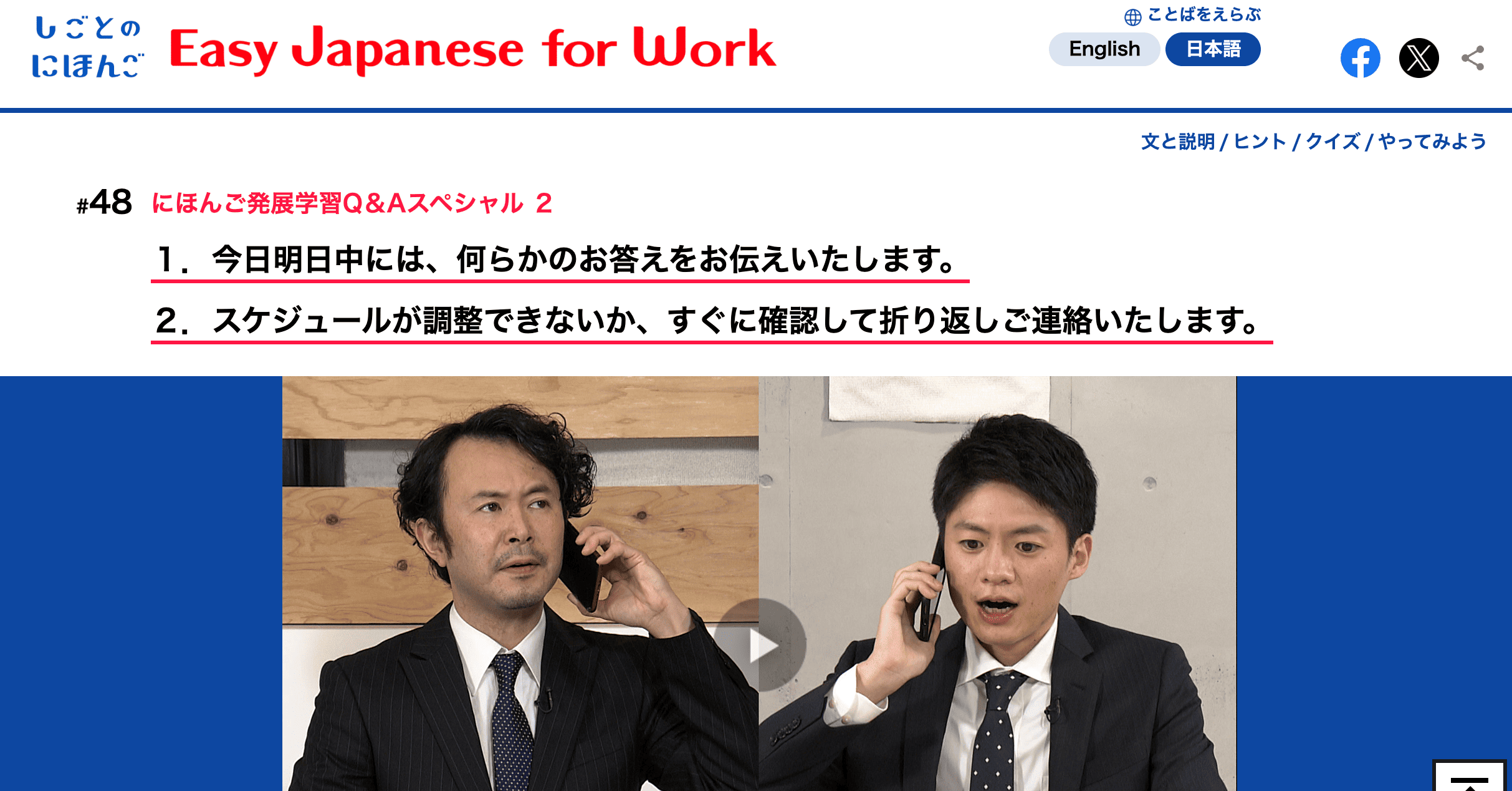 しごとのにほんご Easy Japanese for Work