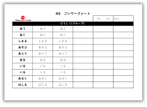 N5 ごいワークシート