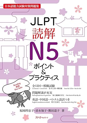 JLPT読解N5 ポイント＆プラクティス