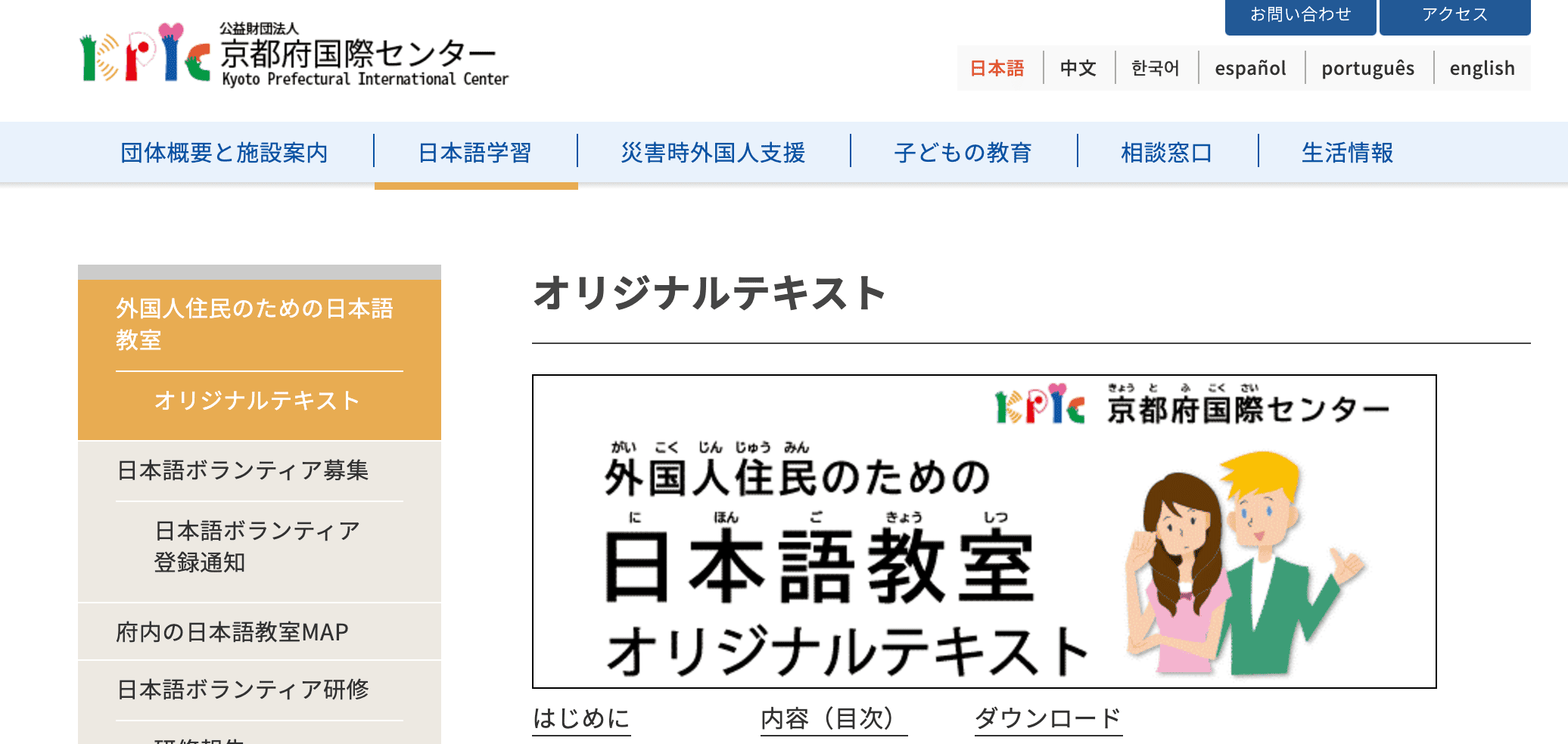 外国人住民のための日本語教室オリジナルテキスト