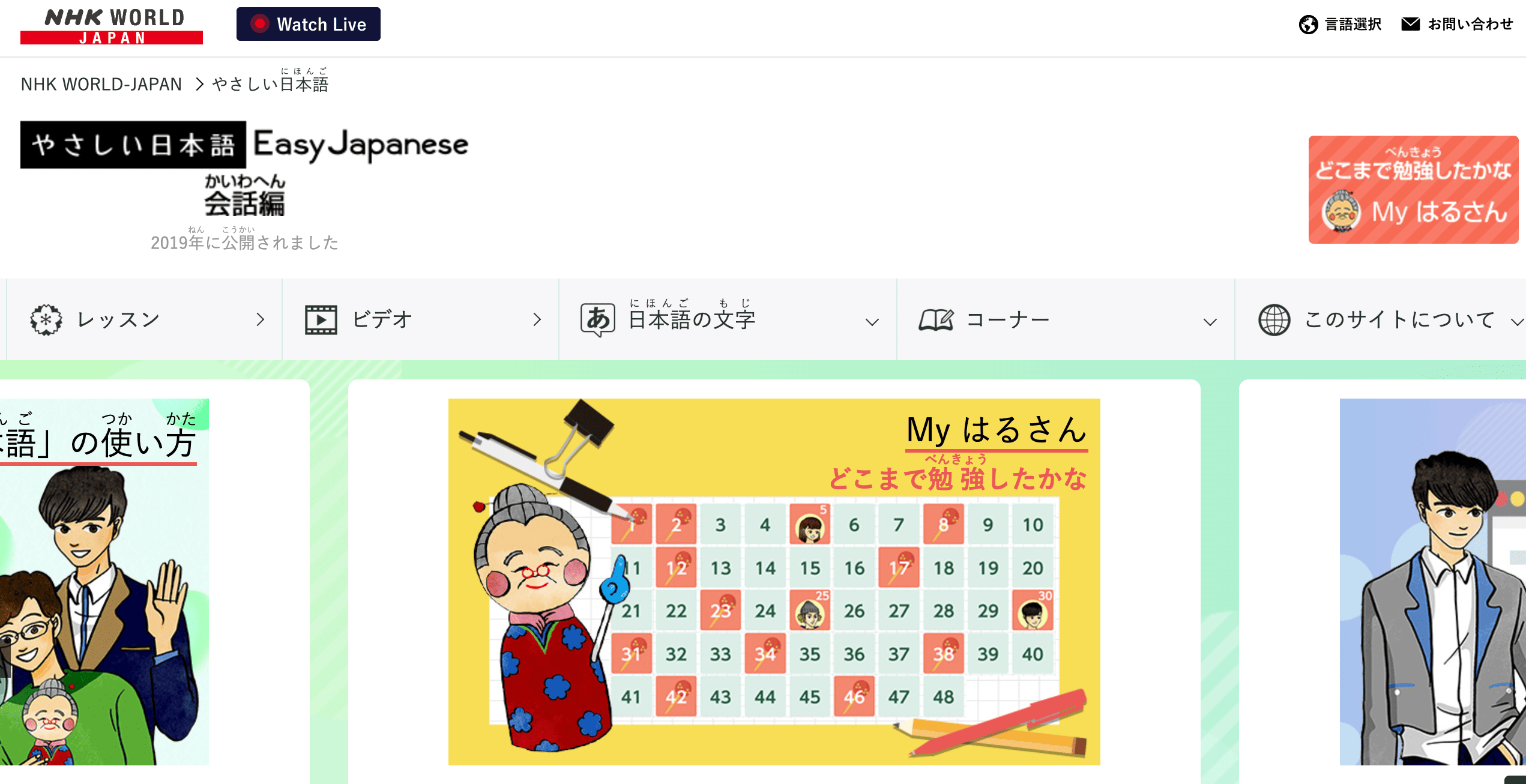 やさしい日本語Easy Japanese会話編