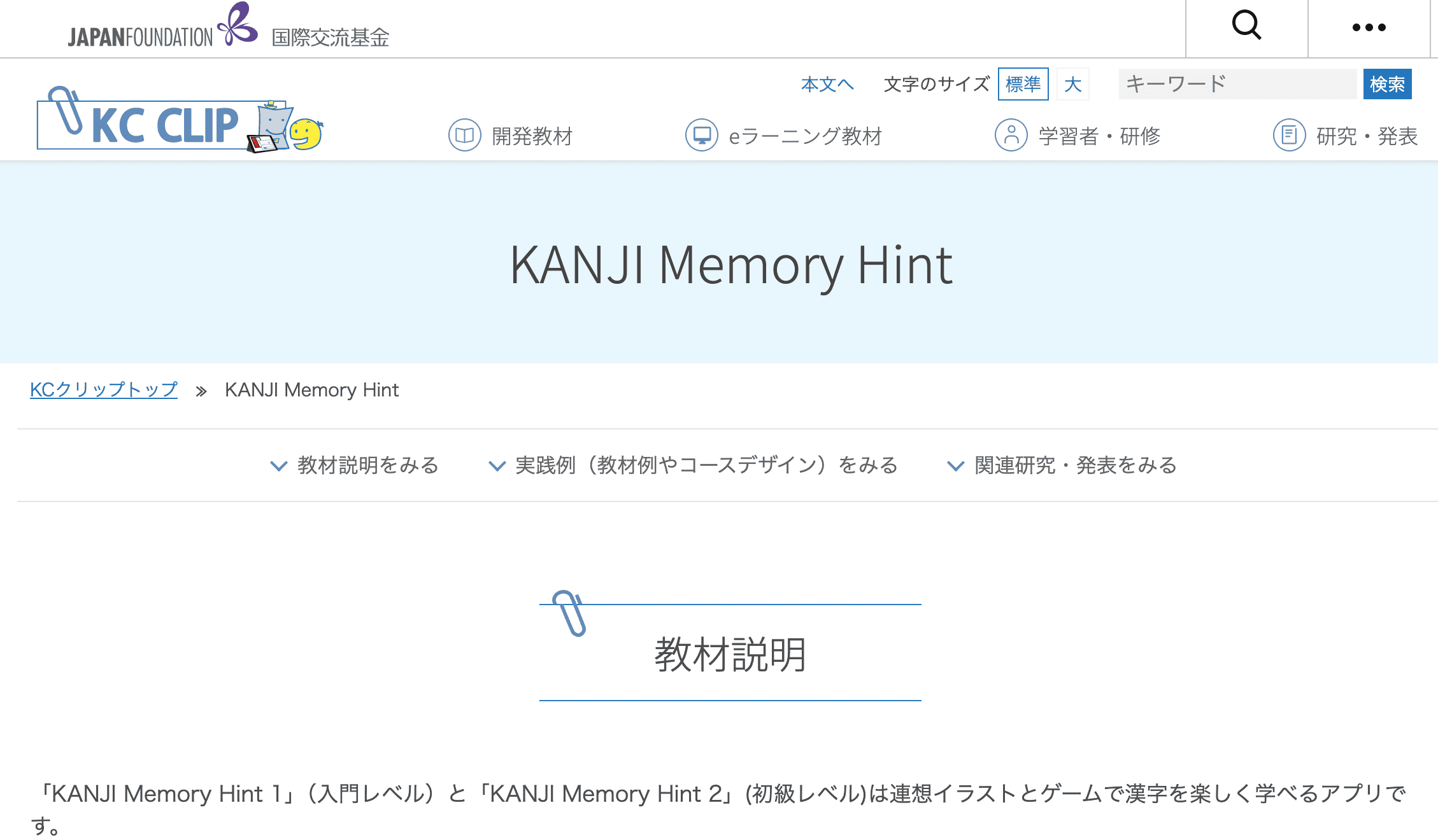 KANJI Memory Hint