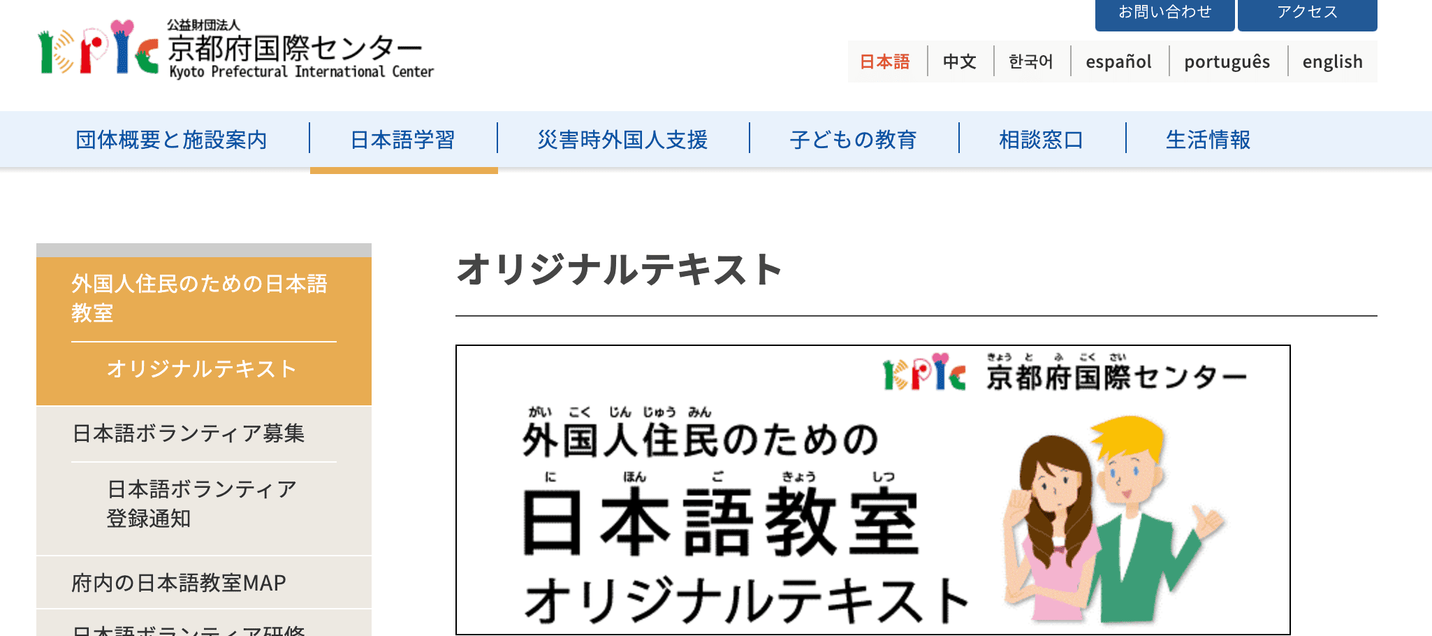 公益財団法人 京都府国際センター