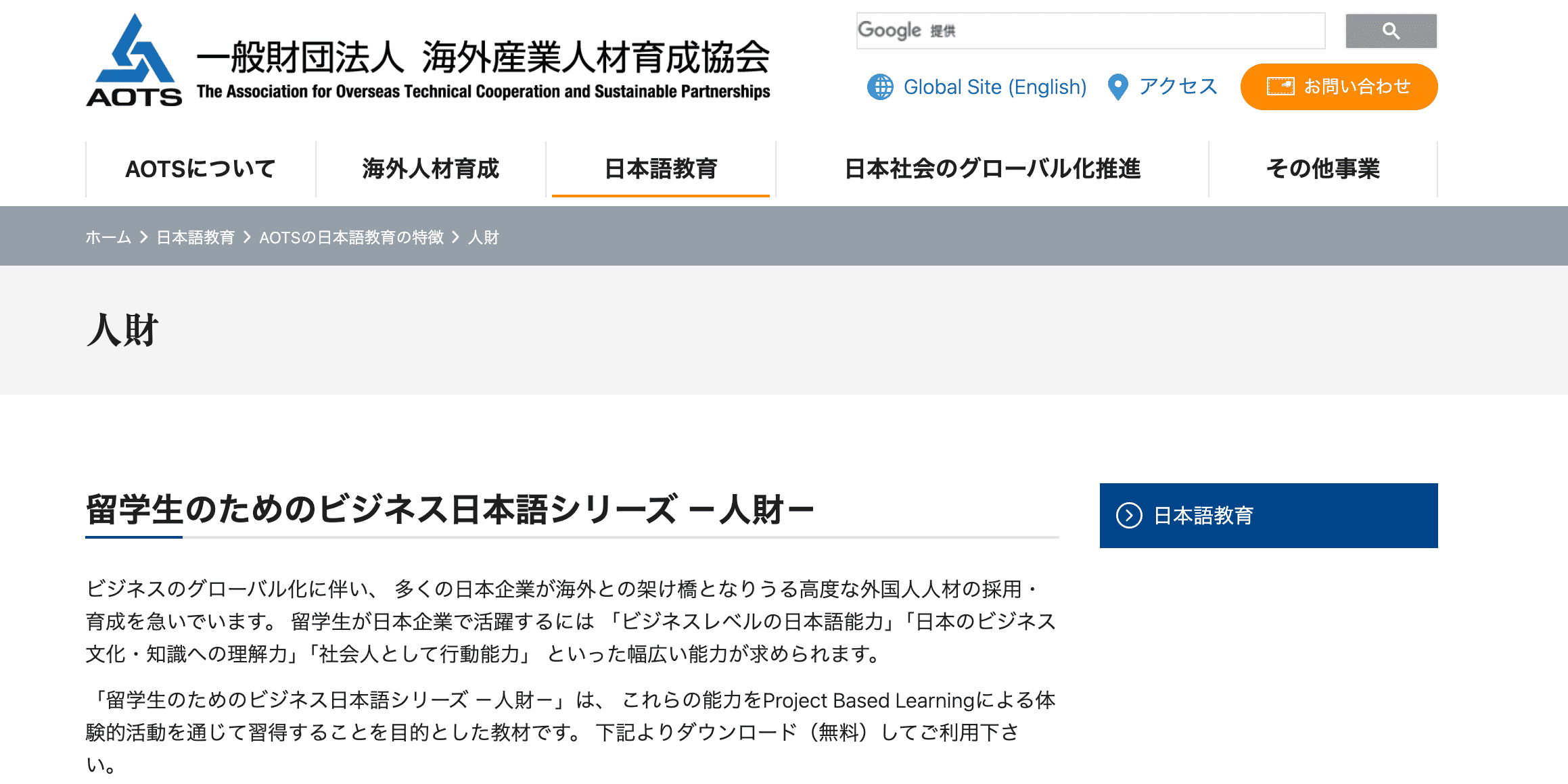 一般財団法人 海外産業人材育成協会