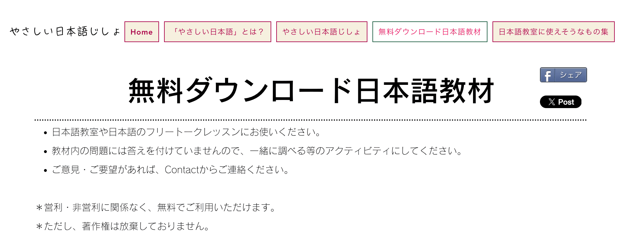 やさしい日本語じしょ