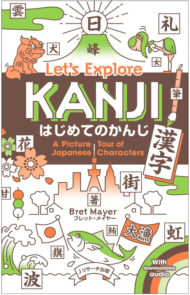 はじめてのかんじ(漢字) Let's Explore KANJI