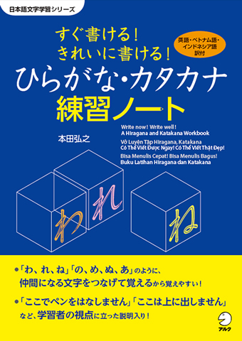 すぐ書ける! きれいに書ける! ひらがな・カタカナ練習ノート