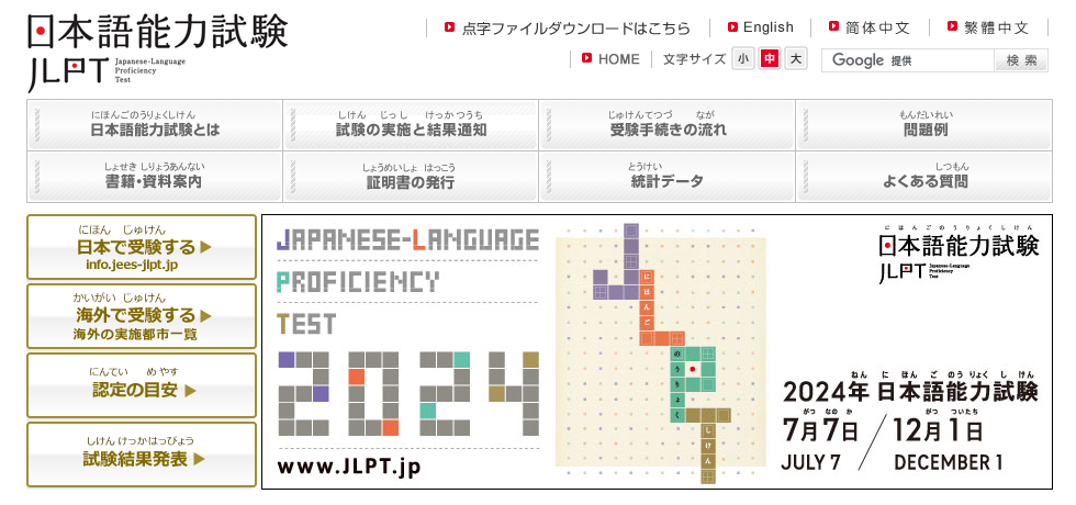 日本語能力試験(JLPT)公式サイトの問題