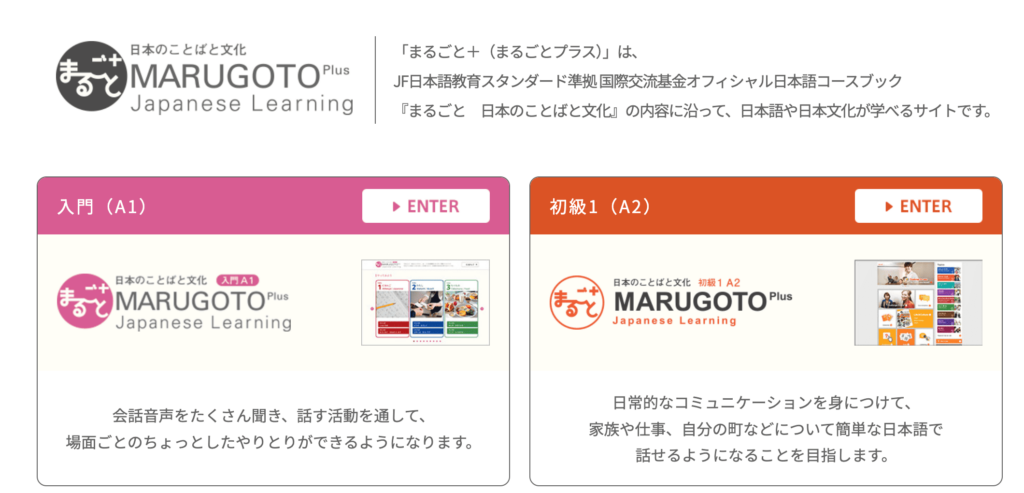 Marugoto Plus (まるごとPlus)