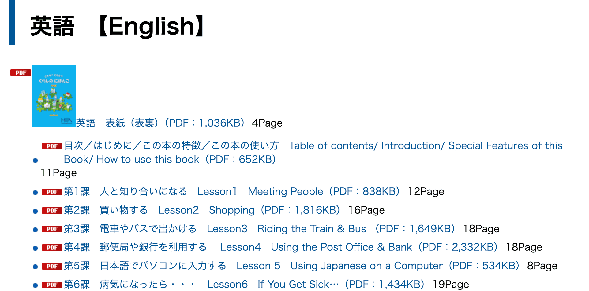 できる？できた！！くらしのにほんご