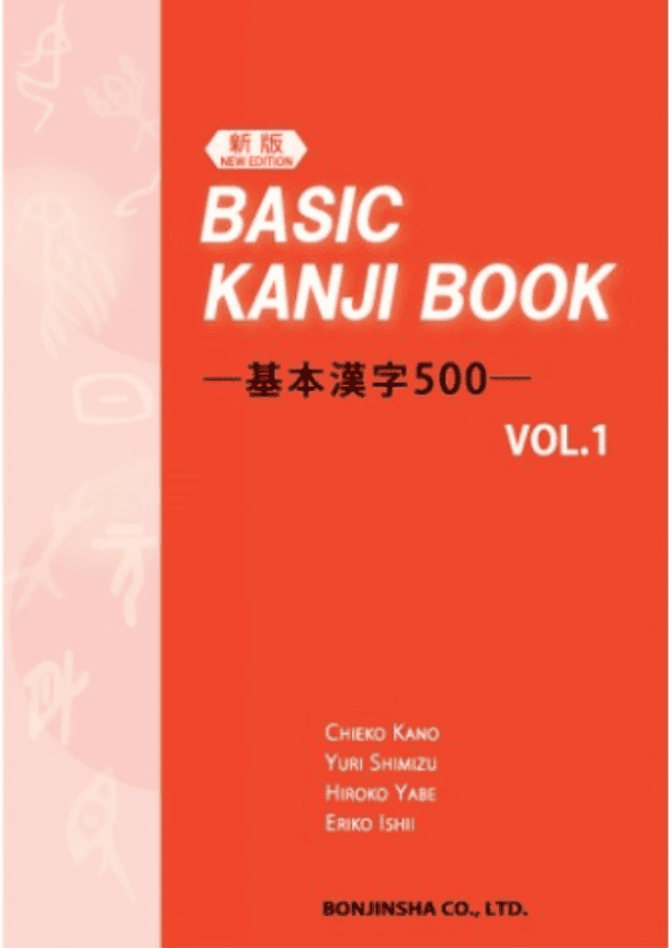 Basic Kanji Book Vol.1