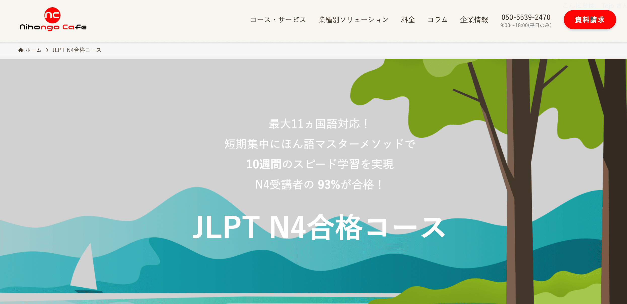 日本語カフェ