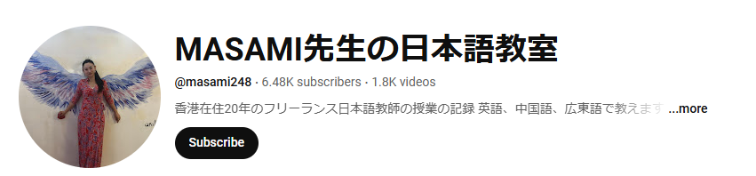 Masami先生の日本語レッスン