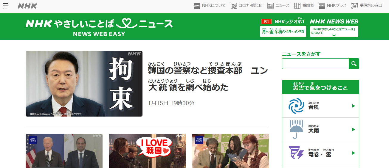 NHK NEWS WEB EASY