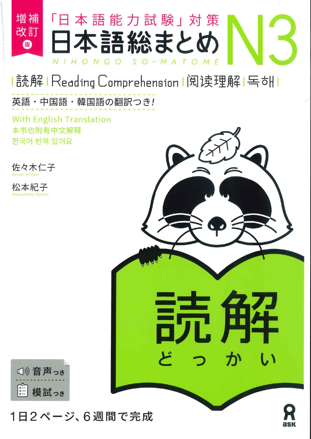 日本語総まとめ N3 読解