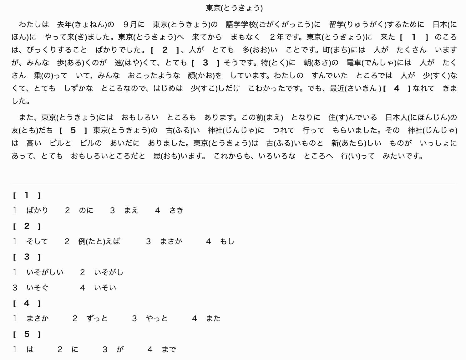 日本語カフェeラーニング教材 N3