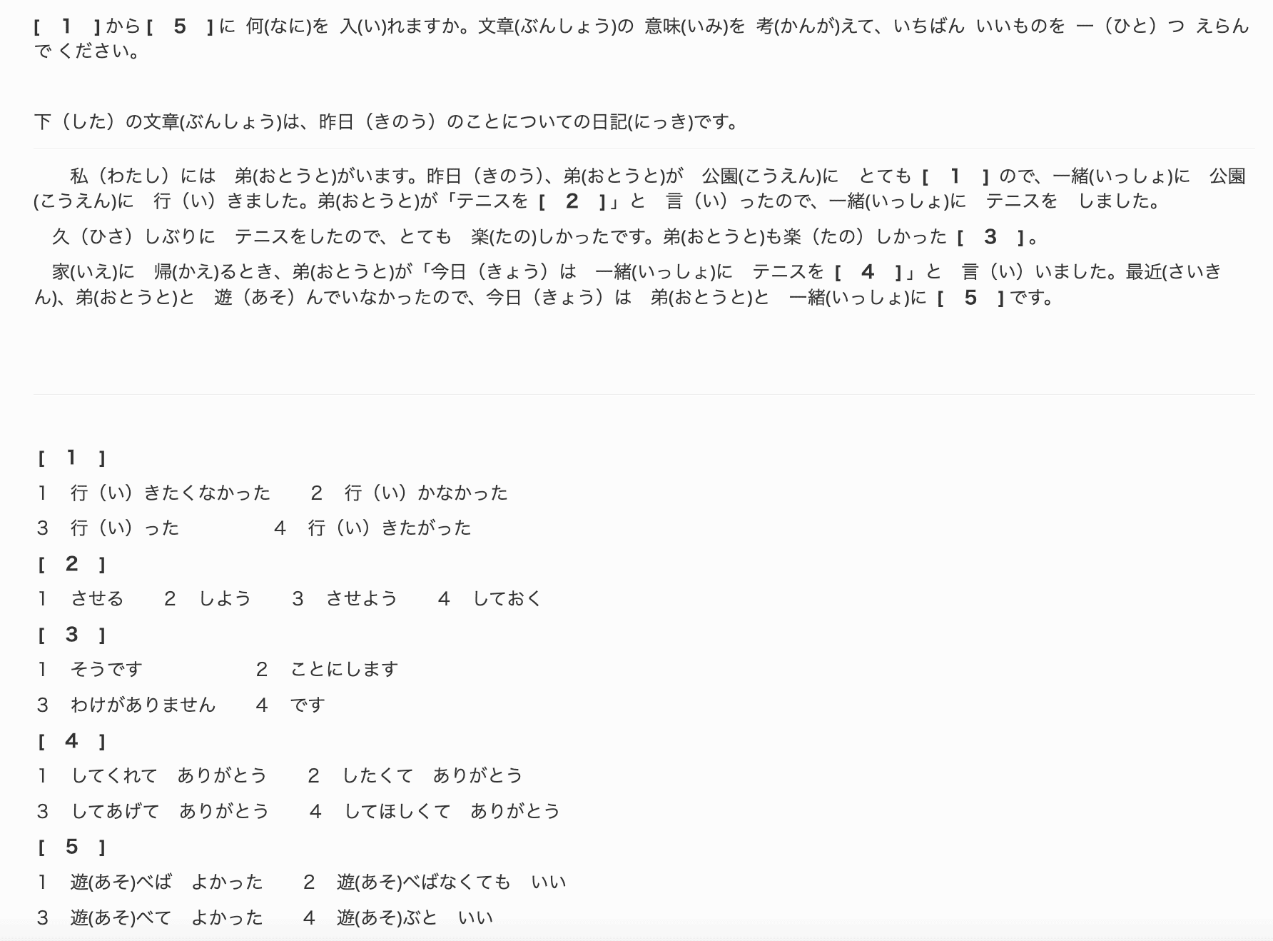 日本語カフェeラーニング教材 N4