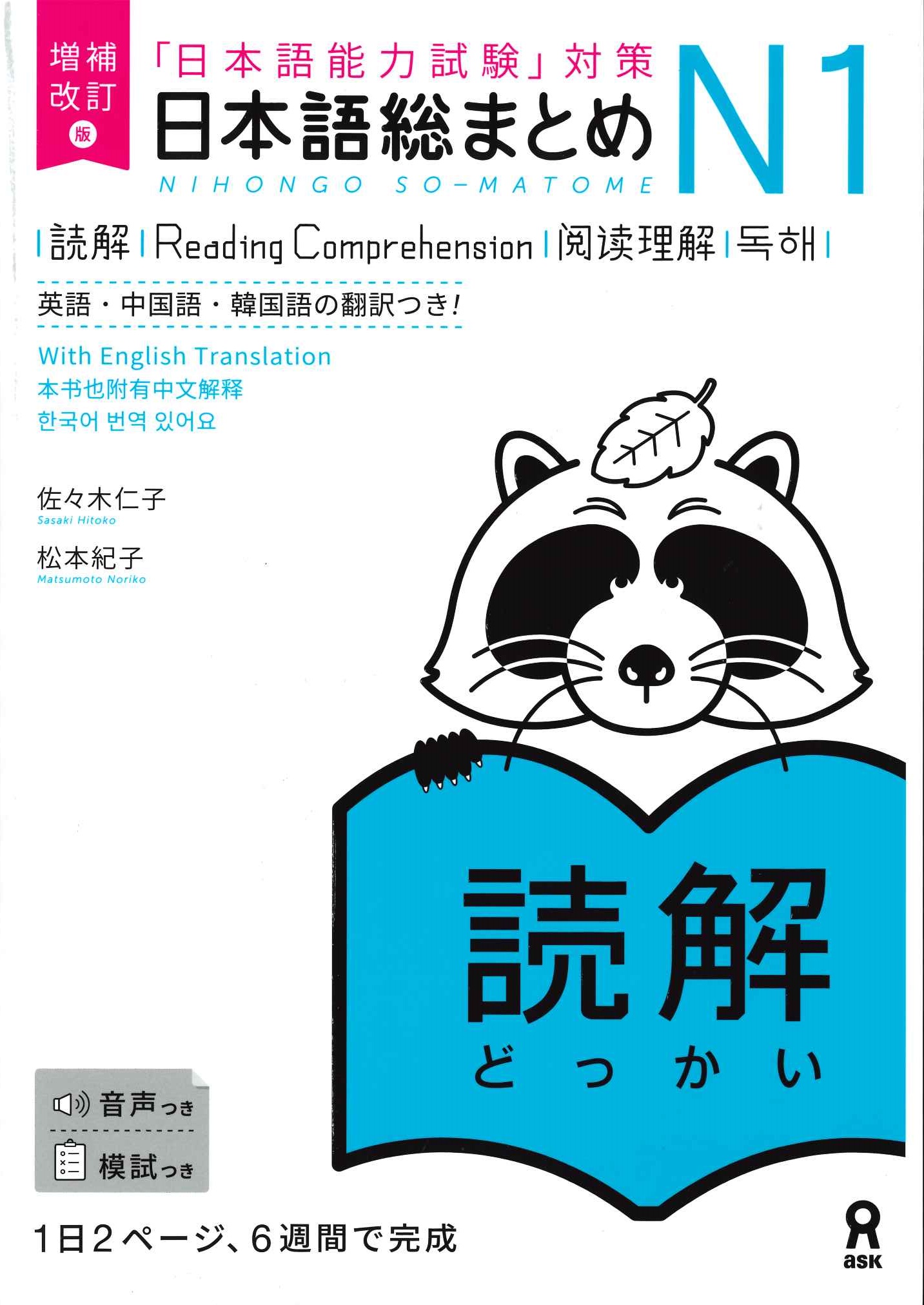 日本語総まとめ N1 読解