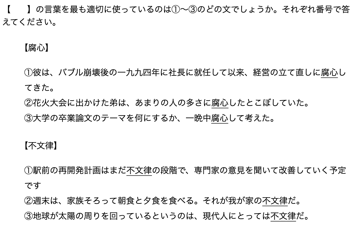 2級言葉の意味