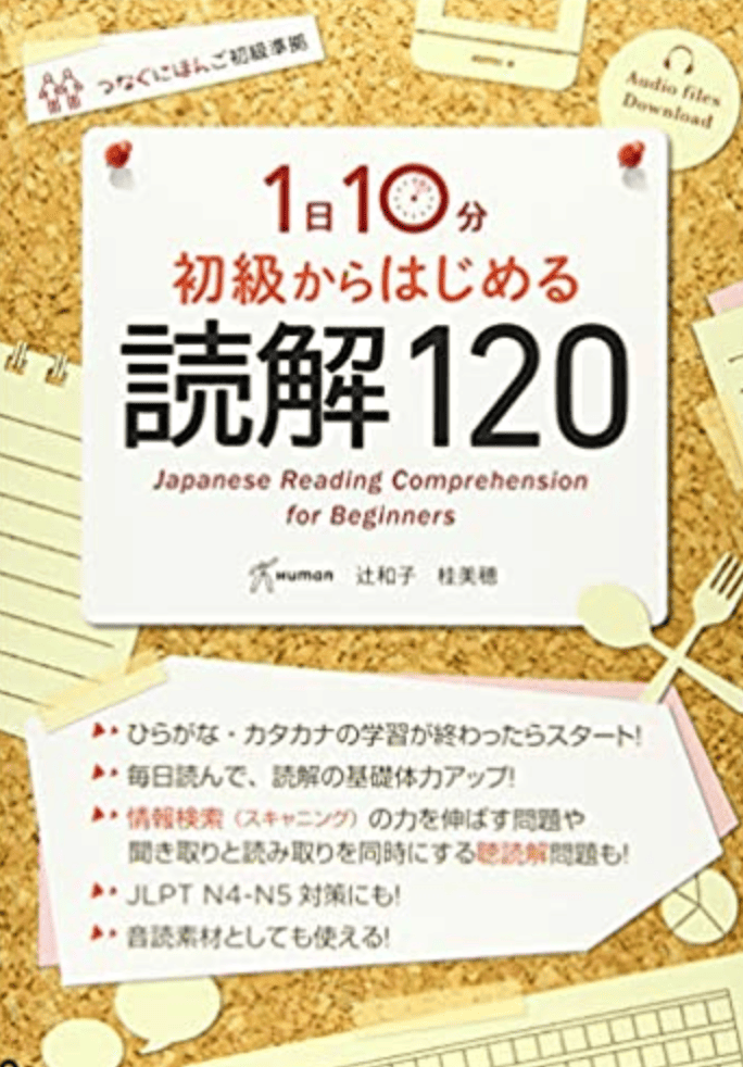読解練習の問題2