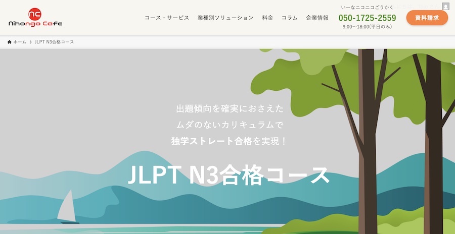 日本語カフェ