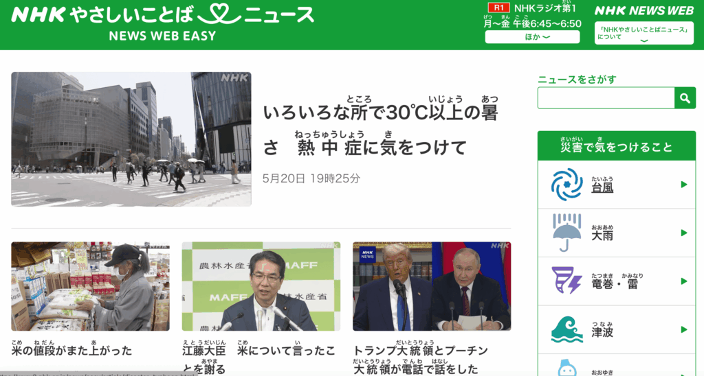 NHKのニュースサイト