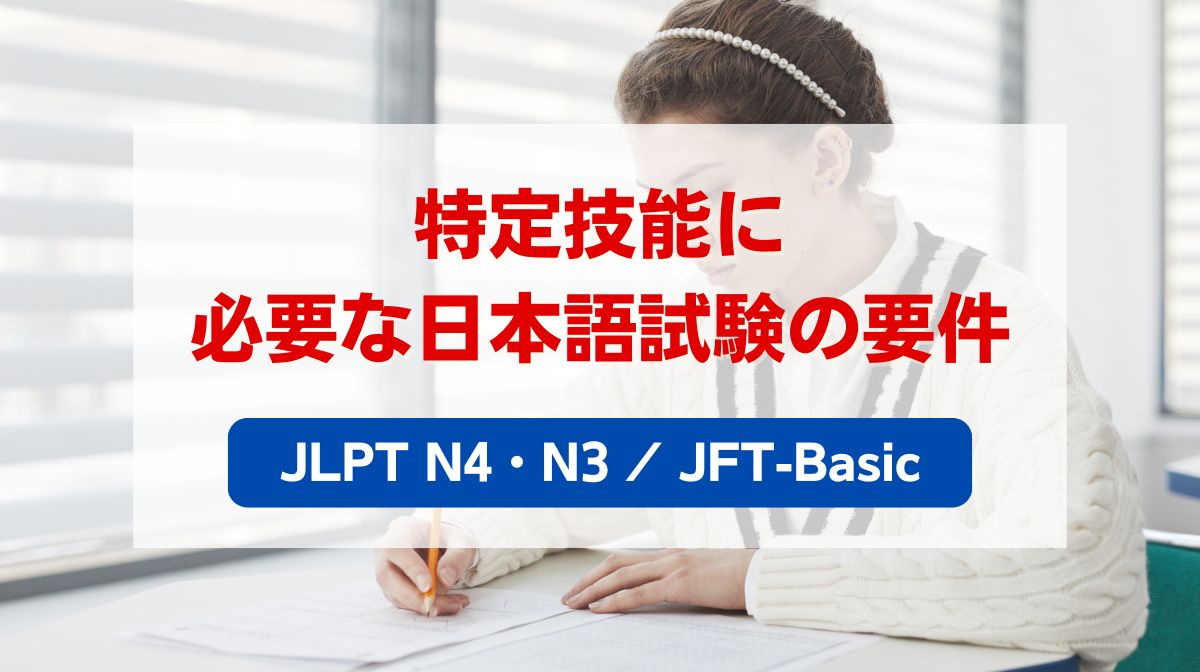 特定技能 日本語