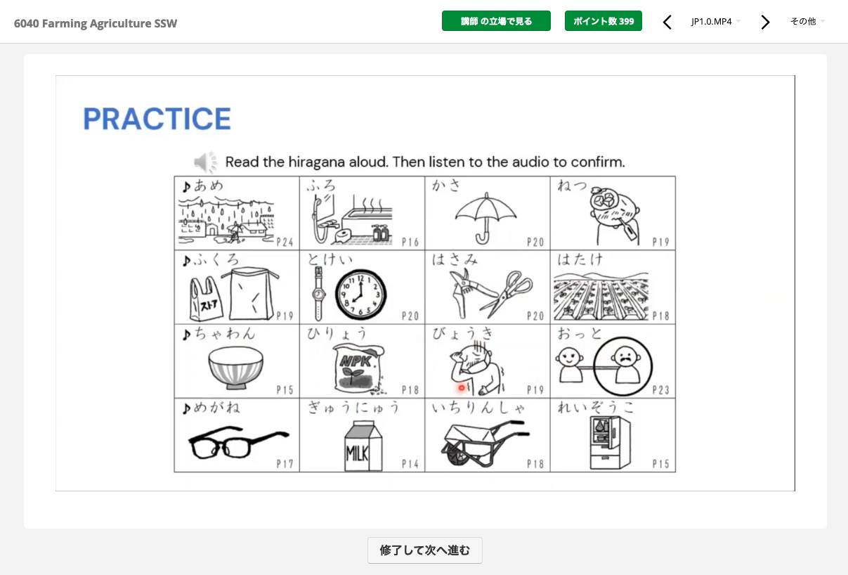 学習中の画面③