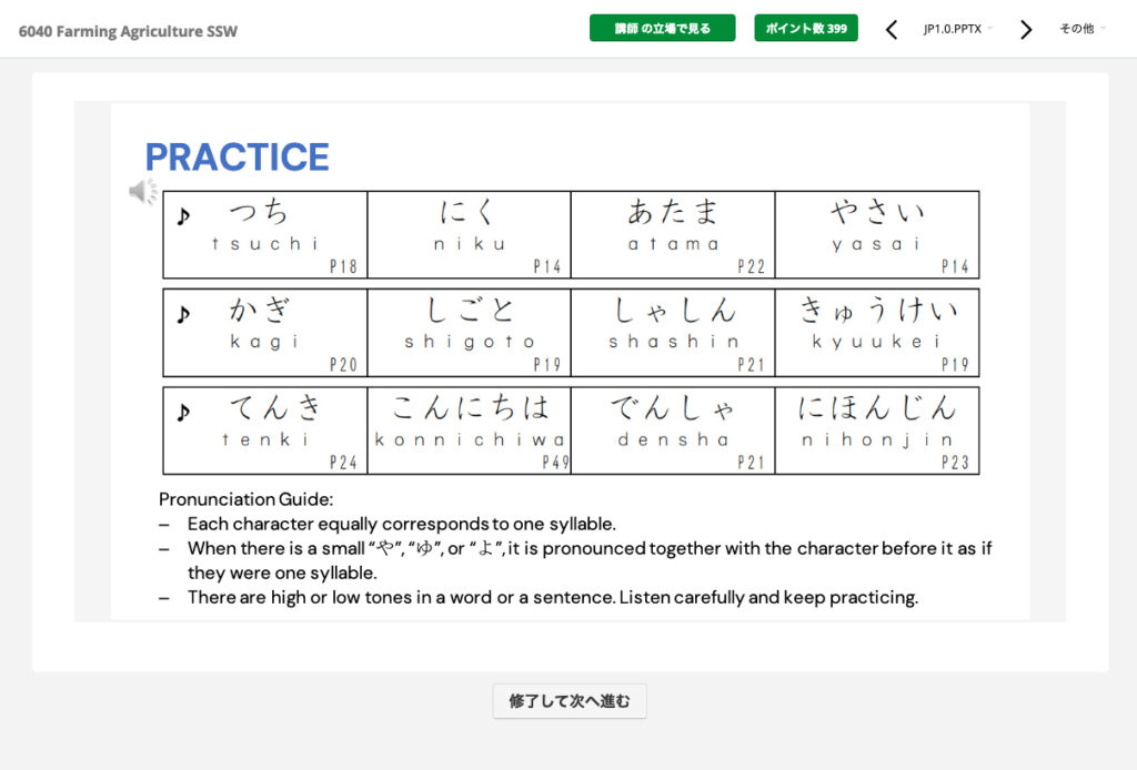 学習中の画面⑥