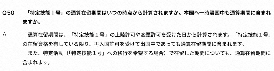 在留期間の計算