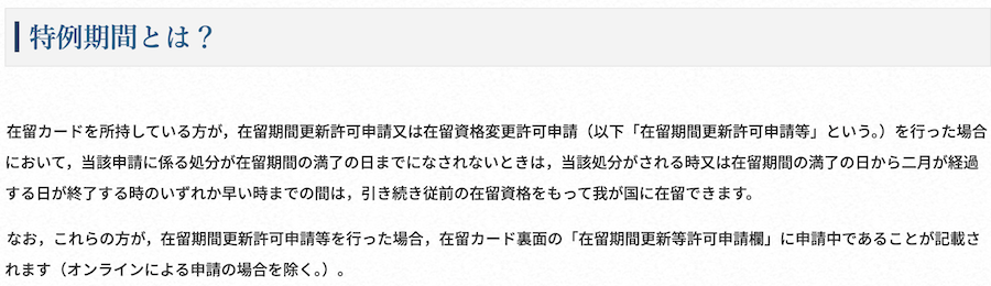 特例措置