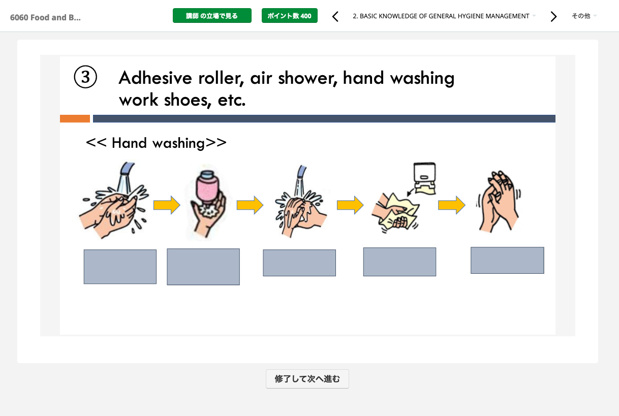 学習中の画面④