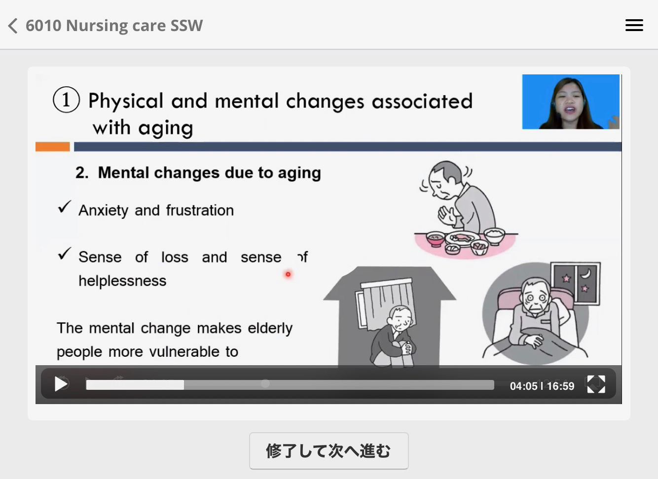 学習中の画面⑤