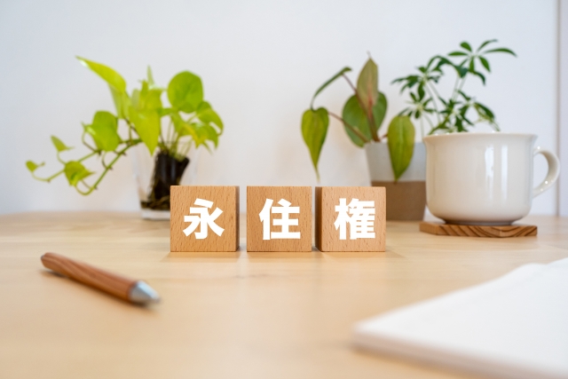 永住権をイメージした画像