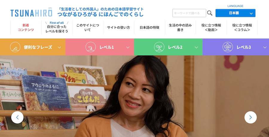 つながるひろがる にほんごでのくらし