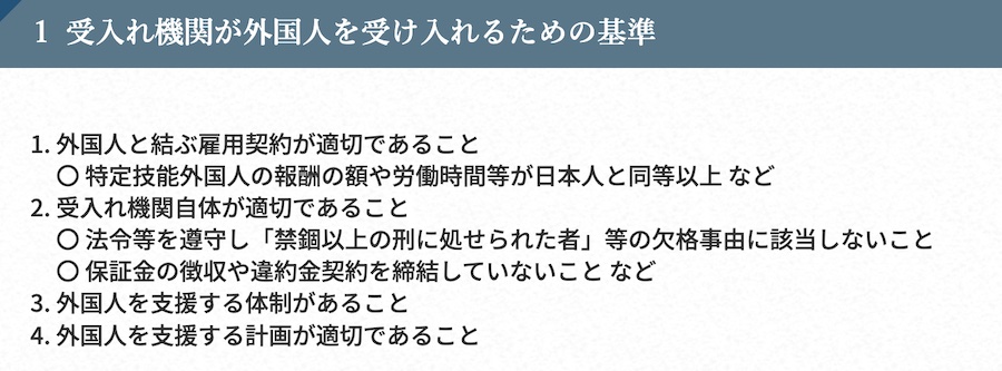 外国人を受け入れる条件