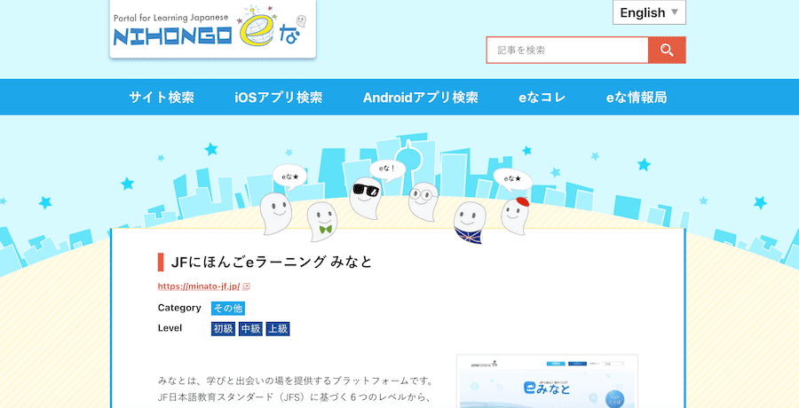 JFにほんごeラーニング