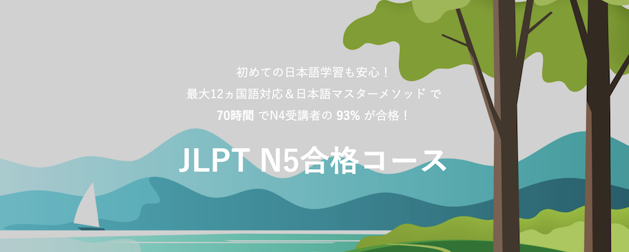 N5合格コース