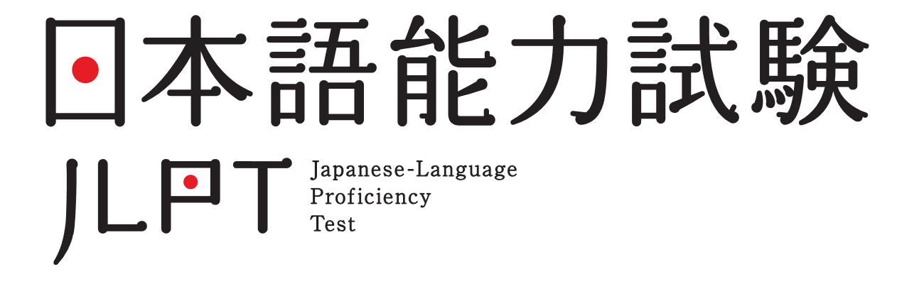 日本語能力試験のロゴ