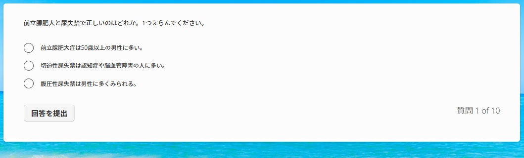 介護福祉士講座のテスト