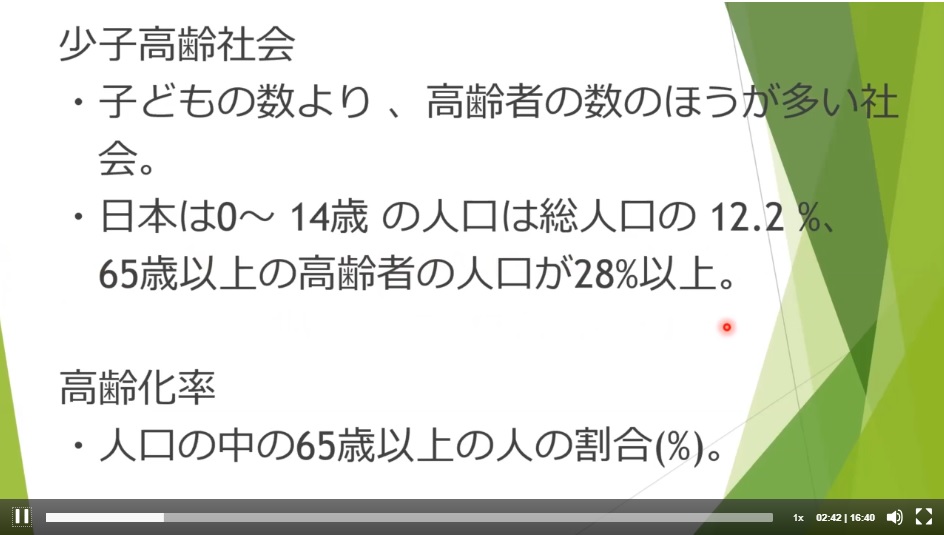介護福祉士講座の動画画面
