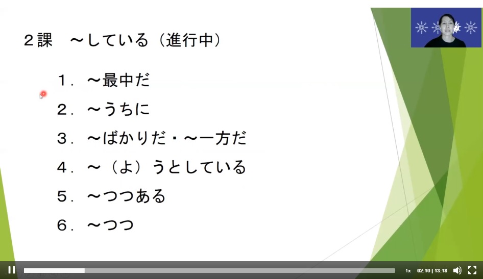 JLPTコースの動画