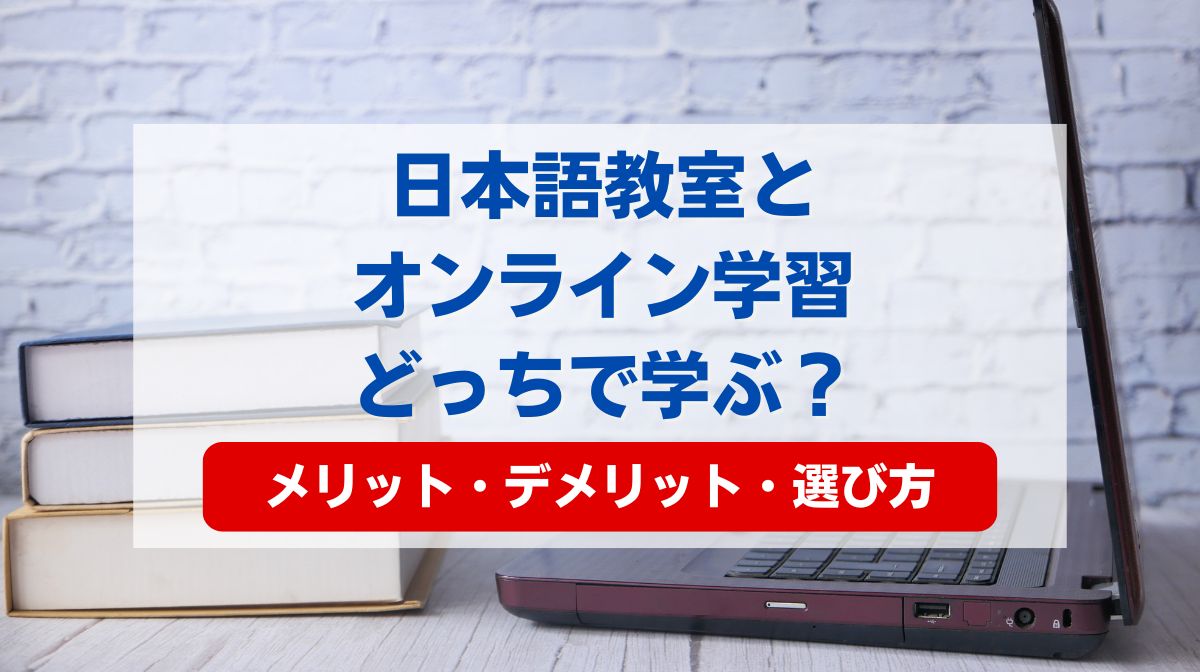 日本語 教室