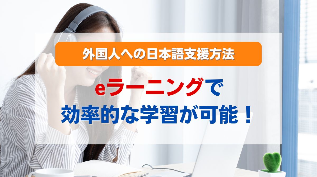 外国人 日本語 支援