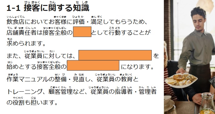 外食業のワークシート