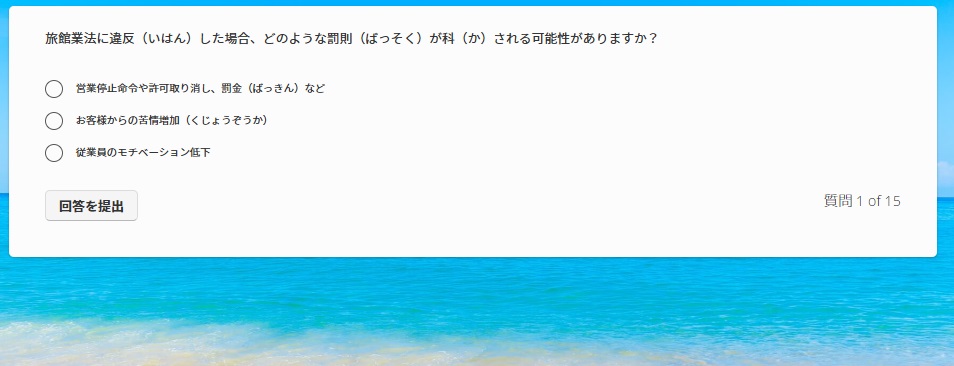 宿泊業のテスト
